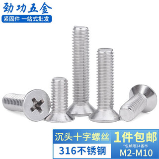 Jinggong 316 stainless steel countersunk head screw km flat head cross screw flat machine screw screw gb819 m2m4m5m5 m2*5 100 pieces