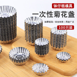 Haiyiduo disposable bowl cake bowl tin paper cup chrysanthemum cup round egg tart pudding water chestnut cake soup bag mala cup mold b-104 medium size 100 pieces