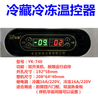 Beverage refrigerator temperature controller kitchen cabinet thermostat sensor dual temperature fan yk-717 yan yk-740 jinling large round dual temperature