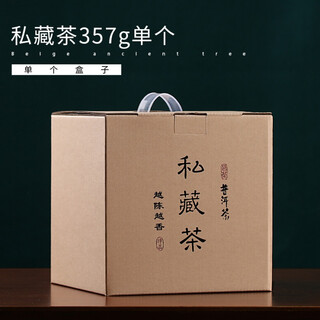 An yan pu'er tea packaging carton, private collection tea white tea pu'er tea cake gift box tea loose tea universal carton can be customized, kraft paper color large size-private collection tea-pu'er tea 1 serving
