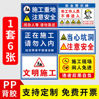 Mengqingcheng construction site warning sign safety sign construction site safety warning sign sign sign sign self-adhesive production construction package (pp adhesive) 40x50cm