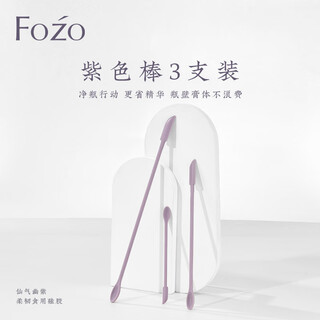 Fozo cosmetic scoop, silicone spatula, foundation lotion bottle wall residue scoop, facial cream scoop, purple stick, 3 pieces, thickened upgrade, 3 pieces