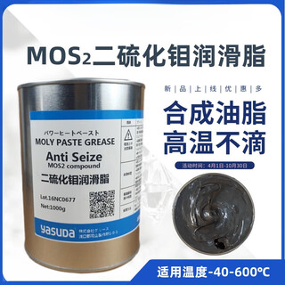 Imported ultra-fine molybdenum disulfide grease 600 low-resistance opening and closing disc automobile half-shaft elevator brake ball cage