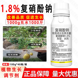 1.8% sodium nitrophenolate aqueous solution for fruit tree and vegetable seedling strengthening, promoting flower bud differentiation, rooting and regulating growth 1000ml*1 bottle