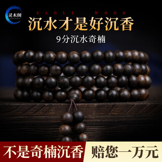 Lingmu pavilion natural nha trang qinan agarwood bracelet 108 sandalwood chess nan buddha bead bracelet agarwood sinking grade men and women nine points nha trang qinan 8mm 108pcs
