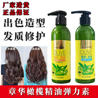 Zhang hua 200ml olive essential oil elastin curling protector smoothes hair texture repairs and shapes curls lasting repair and moisturizing 3 bottles