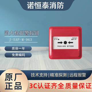 Nuohengtai fanhai sanjiang fire alarm j-sap-m-963/a63 fire hydrant button j-sap-m-963k non-coded fire hydrant button j-sap-m-a63 fire hydrant button