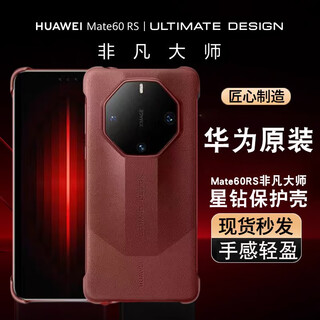 Huawei original mate60 rs star diamond mobile phone case extraordinary master protective cover ultimatedesign anti-fall all-inclusive high-end business back cover extraordinary master ruihong star diamond protective case
