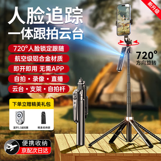 酷盟【AI智能跟拍】云台跟拍神器伸缩自拍杆360度旋转全自动多功能人脸跟踪旅游防抖三轴直播设备全套 【1.8米旗舰款】720°人脸锁定一体式跟拍