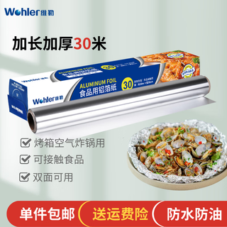 Weller tin foil aluminum foil paper 30 meters air fryer paper oven paper thickened 15 micron thick household fresh-keeping barbecue baking paper