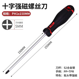 Deli screwdriver with strong magnetic torx screwdriver, super hard small screwdriver, flat-head cross screwdriver set, cross 5*150mm dl3458
