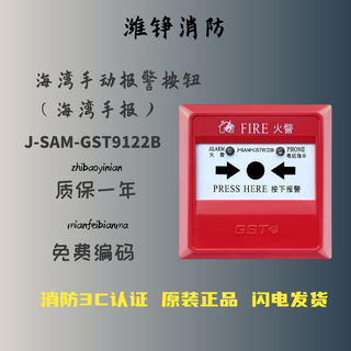 Gulf hand newspaper j-sam-gst9122b manual fire alarm button with phone jack gulf 9122a j-sam-gst9122a old model