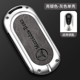 Longsnol is suitable for mercedes-benz 23 new c-class key covers c200l shell c260l new s-class s400l package maybach s450l c model silver gray single shell