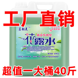 Lanyunmei highly concentrated floor mopping toilet water large bottle 40 jin jin is equal to 0.5 kg commercial hotel special perfume fragrance home large bottle 20kg