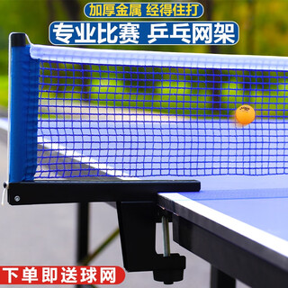 Pulian table tennis net stand portable table tennis table net standard table block net stand large clamp middle net indoor standard style classic (can clamp thickness 0-4.5 cm)