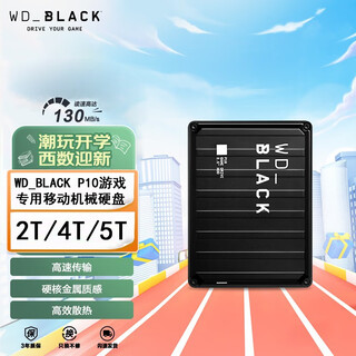 西部数据WD_BLACK P10游戏移动硬盘 高速传输 兼容Mac/PS4/PS5 5TB-WDBA3A0050BBK