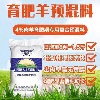 Henan dabeinong 4% mutton sheep premix, rapid fattening, fattening and growth promoter, ruminant and anti-stress 20kg/bag