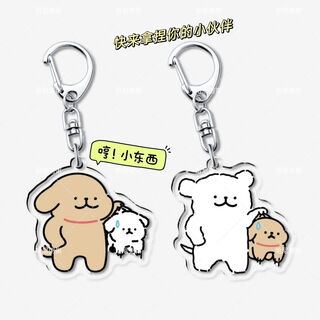 Li hepian pinches the lines of the puppy keychain, funny and cute dog repair cartoon, good-looking couple, school bag pendant, birthday gift, a pair of yellow and white