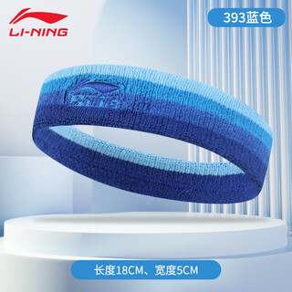 Li ning (li-ning) sports headband men's sweat-absorbent antiperspirant running fitness basketball sweat band women's yoga headband badminton headband summer 393-3 blue sweat-absorbent and breathable one-size-fits-all unisex