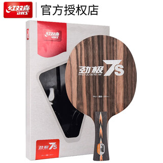 DHS红双喜 乒乓球底板 乒乓球拍横拍劲极7S 黑檀七专业版进攻型 DHS红双喜 乒乓球底板 乒乓球拍横拍劲极7S 黑檀七专业版进攻型