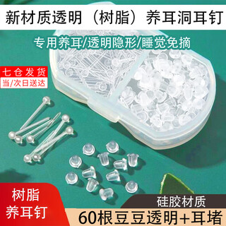 Xuanluo zhenpin transparent invisible doudou ear hole earrings anti-ear blockage earrings plastic ear sticks simple silicone ear sticks ear needles about 60 beans transparent + ear blockage with storage box