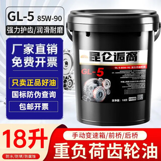 Heavy-duty truck gear oil gl-585w90140 manual transmission rear axle front large barrel 18 liters gl-5 (85w-140) 18 liters anti-freeze and anti-wear type