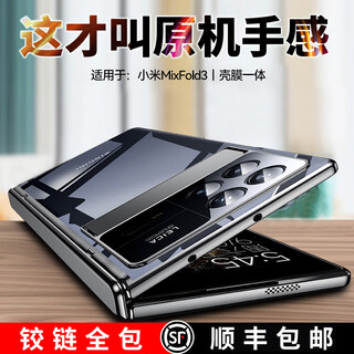 Lebiyi xiaomi mix fold3 mobile phone case new mixfold3 folding screen hinge all-inclusive protective cover fold3 transparent anti-fall shell film integrated female shell male hd model moon shadow black hinge all-inclusive