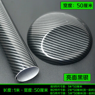 Yacheng automobile carbon fiber black film 3d interior center control sticker 5d column body roof sub-glossy matte color changing film glossy black silver 0.5m*1m