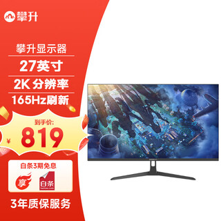 Climbing 27-inch 2k 165hz high refresh rate gaming e-sports lcd monitor (hdmi+dp)