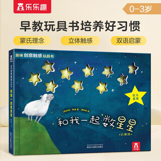 Count the stars with me - fun and creative tactile toy book for children aged 0-3 years old, enlightenment early education picture book, chinese and english bilingual tactile book, children's book money saving card