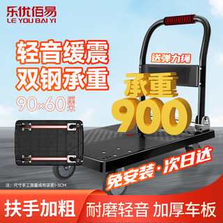 Leyou baiyi small trolley flat trolley 90*60cm5 inch tpr light sound wear-resistant load-bearing 900jin jin is equal to 0.5kg decoration moving small trailer transport truck small puller pulling truck folding trailer