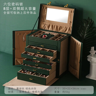 Advanced anti-oxidation drawer extra large capacity password lock jewelry box jewelry box necklace hand jewelry storage box new style dark green-brown interior 8-layer double-side door opening