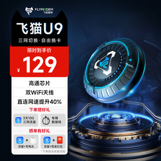 飞猫智联 u9 随身wifi 三网通移动4g无线路由器插卡车载无线热点上网卡托笔记本上网宝