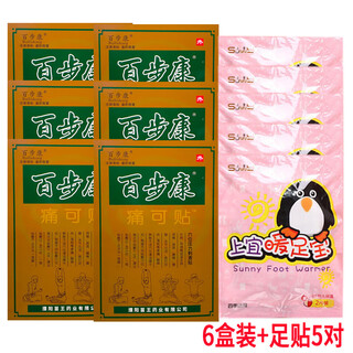 Shangyi baibukang neck, shoulder and waist patch cream foot warming patch 6 boxes * 3 patches (18 patches in total) + 5 pairs of shangyi foot patch