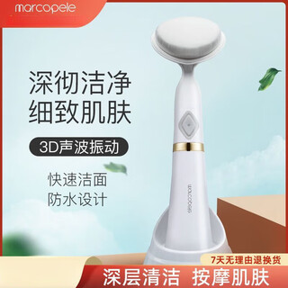 玛可蓓莉洗脸神器电动洁面刷声波洁面仪面部毛孔清洁器黑头清洁