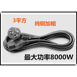 3 square meters pure copper wire high power 8000w electric pressure cooker wok hot pot rice cooker electric kettle power cord 1.5 meters power cord
