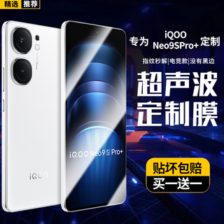 Xinglin e-sports two-piece iqoo neo9 tempered film neo9spro+ full-screen covering mobile phone film hd no black edges no holes anti-fingerprint anti-fall game e-sports protective film iqooneo9spro+ special unlockable tempered film 2 pieces suitable for iqoo neo9/neo9p