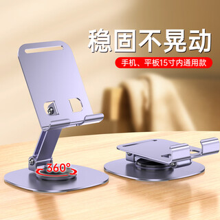 Yulian full metal desktop lazy stand 360 rotating folding portable full metal lazy stand mobile phone tablet universal live broadcast drama learning office lazy stand cool purple full metal lazy stand 80g