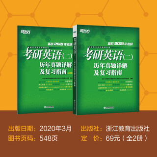 New oriental (2021) postgraduate entrance examination english (2) detailed explanations and review guide for past papers