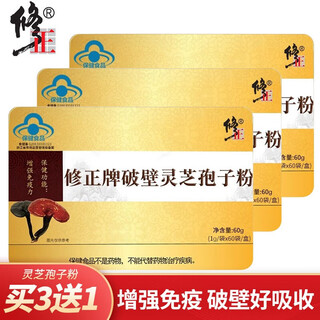 修正破壁灵芝孢子粉 礼盒装 孢子粉 破壁灵芝中老年人成人增强免疫力 3盒装（实发4盒）