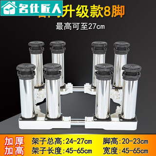 Washing machine with 30 cm elevated rack for sterilizing cabinet base shelf with heightened stainless steel feet fully automatic pulsator drum washing machine base universal bracket refrigerator base ice making rack round tube 8-foot upgraded version total height (24-27cm)