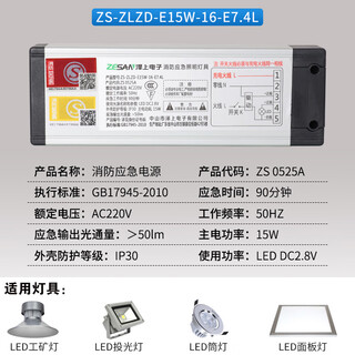 消防应急装置电源模块带蓄电池LED筒灯平板灯日光支架灯停电 3-60W外置驱动应急电源