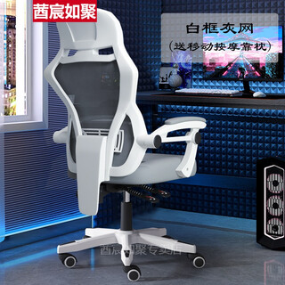 Gaming chair, e-sports capsule, computer chair, home office chair, mesh chair, backrest, lift swivel chair, staff chair, student e-sports chair, game comfort, no bedside bed frame, white frame, gray mesh (massage pillow included), aluminum alloy feet, swivel lift armrests