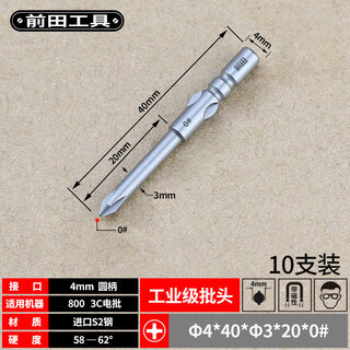 Maeda 800 imported s2 steel strong magnetic 801 cross electric screwdriver bit 802 electric bit tip driver bit 4*40*3.0*20*0# 10 pieces