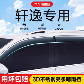 Wenjingge (wenjingge) is suitable for 23 dongfeng nissan new sylphy rain shield, classic sylphy nissan rain shield, window rain shield, 19-23 classic sylphy national vi rain shield