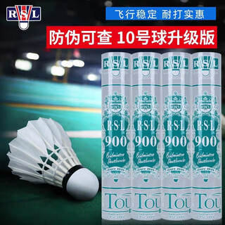 亚狮龙（RSL） 羽毛球RSL10号升级款鸭毛球12只装/桶 耐打稳定 比赛训练 RSL900鸭毛（10号球升级版推荐） 1筒 77速