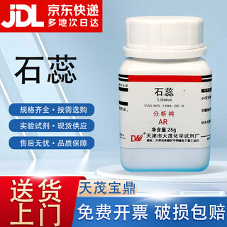 Damao litmus analysis pure ar 25g 1393-92-6 ar25g ar25g spot