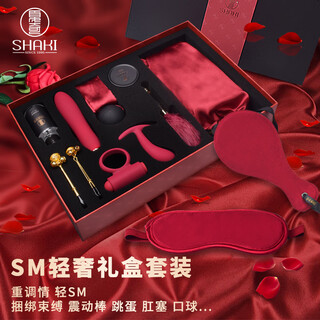Xia qi sm sexy props set light luxury gift box alternative punishment training toy set bondage oral ball vibrator vibrator breast clamp anal plug dripping wax sex products for adult men and women