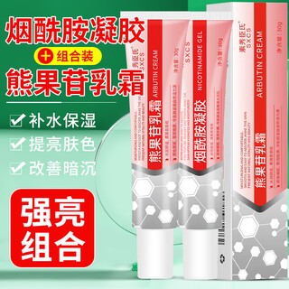 Suxiuchen's cream niacinamide gel compound arbutin cream ointment spot melanin white spot lotion combination
