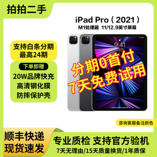 Apple tablet computer ipadpro 18/20/21/22/24 models high brush 2/3/4/5/6 generation second-hand 2021 model pro 11-inch 256g wifi version 99% new